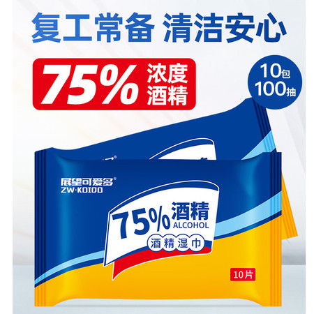 展望可愛多75 濃度酒精濕巾10抽 10包消毒除菌濕一次性擦手清潔玩具家居用品紙巾圖片大全 郵樂官方網站