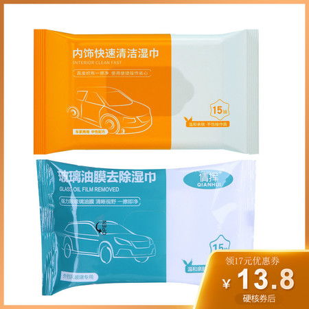 倩輝汽車內(nèi)飾清潔濕巾清潔劑座椅表板玻璃除油膜濕巾車用用品