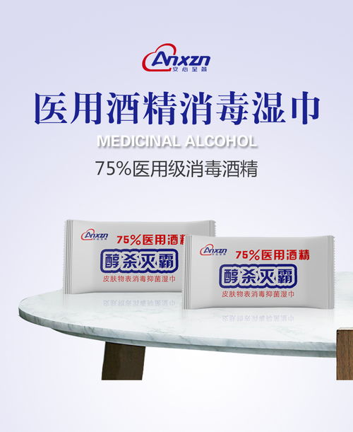 80片裝單片酒精濕巾消毒殺菌75 抑菌抗病毒防護用品