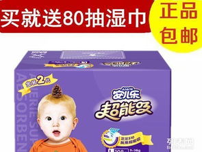 安兒樂超能吸箱裝限時特惠 116元包郵贈濕巾，泉州母嬰好物推薦